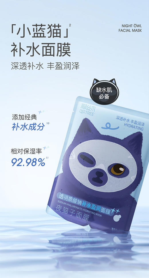 柳丝木夜猫子补水保湿面膜敏感肌系列 商品图3