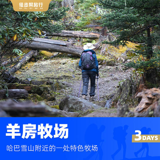 哈巴黑海小环线 3日版 商品图2