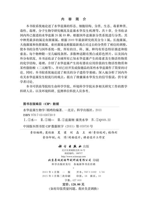 水华蓝藻生物学 商品图2