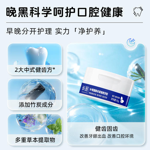 【300积分+29.50元】
长轻 三肽益生菌皓齿粉+补骨脂酚本草炮附牙粉 50g/罐 科学呵护口腔健康 商品图3