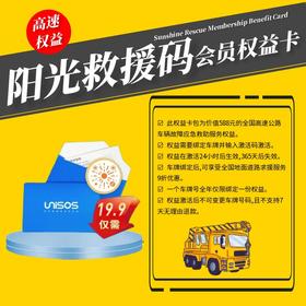 阳光救援码会员权益卡