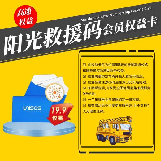 阳光救援码会员权益卡 商品图0
