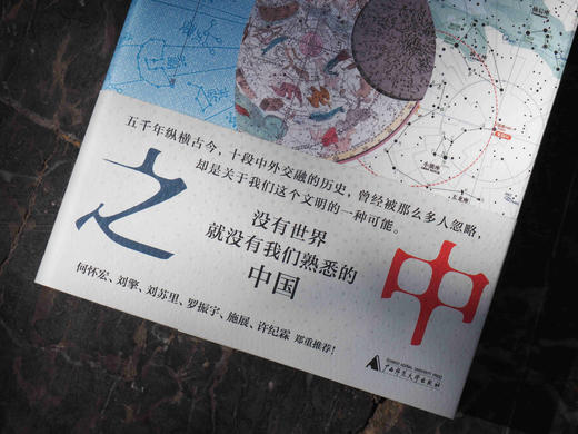 世界之中 张笑宇/著 北贝 商品图2