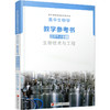 2025年 高中生物学教学参考书 选择性必修3 必修三 生物技术与工程 配苏教版普通高中教科书 江苏凤凰教育出版社 商品缩略图3