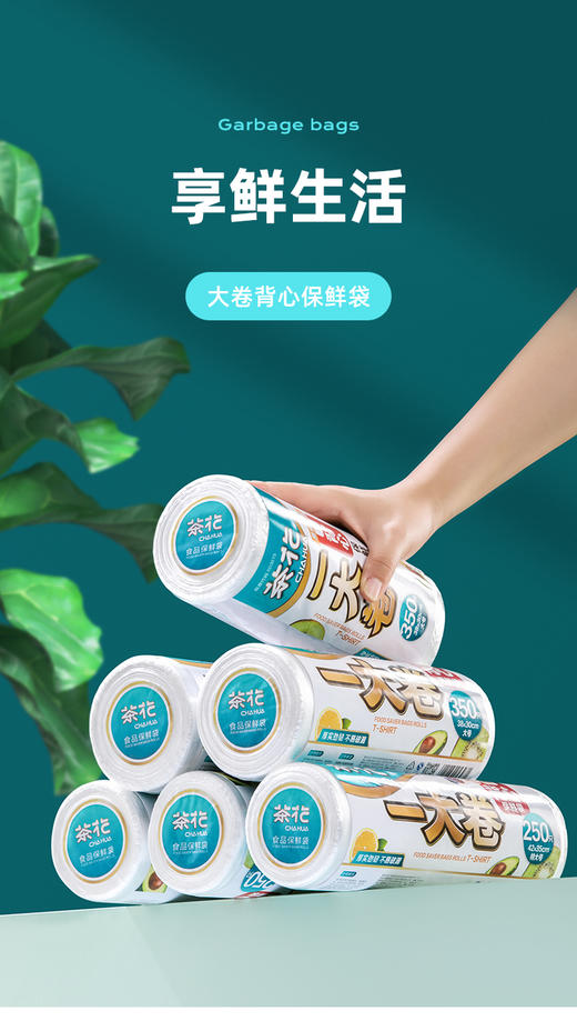 茶花一大卷背心保鲜袋 商品图0