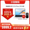 荣耀笔记本 X14 Plus 线下购机可享政府以旧换新补贴20% 商品缩略图0