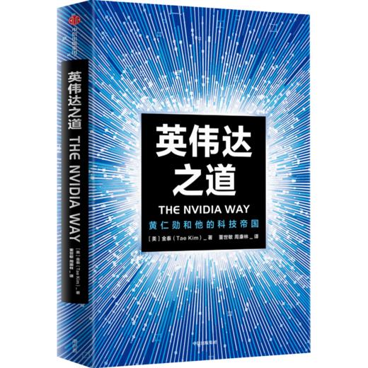 英伟达之道 商品图0