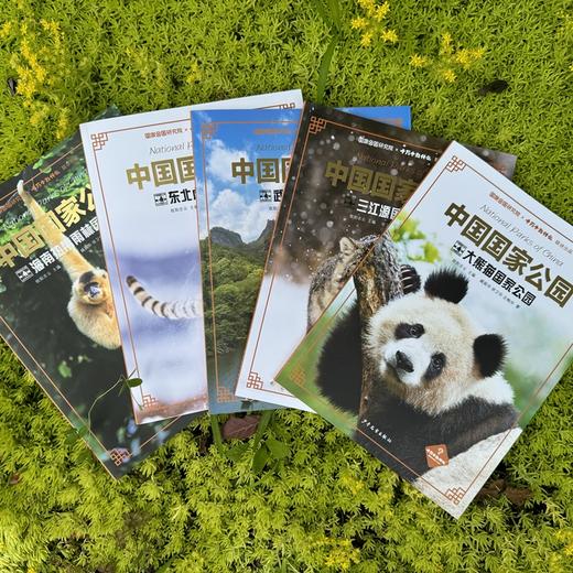 “中国国家公园”系列（共5册） 商品图4