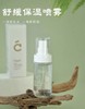 TOPC沁润舒缓保湿喷雾-行走的保湿神器 商品缩略图0