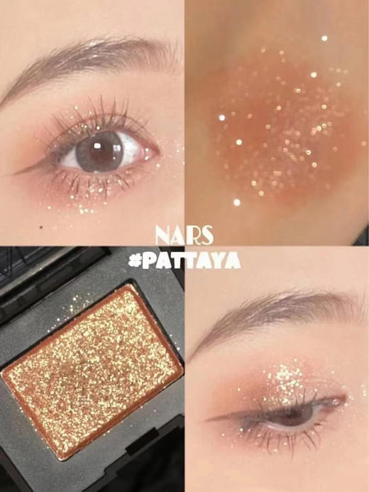 【3.8王炸割肉价】NARS单色眼影 珠光闪粉  #Pattaya芭提雅单色眼影（效期至25.9） 商品图1