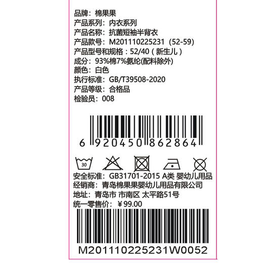 棉果果夏季男童女童5A抗菌防蚊婴儿抗菌短袖半背衣M201110225231 商品图4