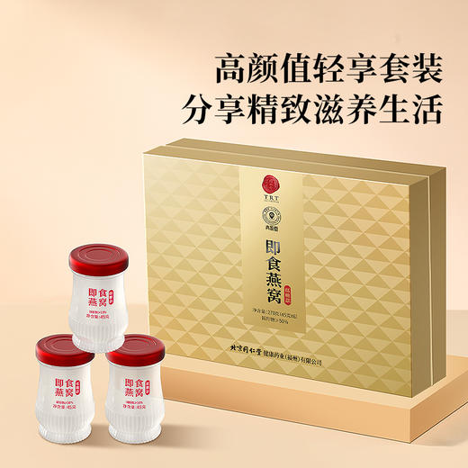 【正宗同仁堂品牌】北京同仁堂 青源堂 即食燕窝 45*6 固形物≥50 低糖 高温炖煮SY 商品图5