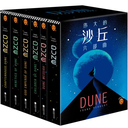 伟大的沙丘六部曲 （增补修订定制版） 商品图0