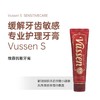Vussen维森 敏感牙齿护理牙膏S 120g 商品缩略图0
