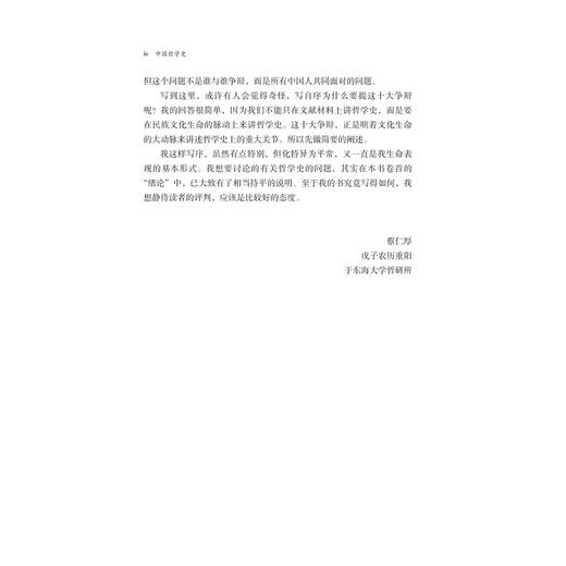 中国哲学史/启真·大学馆/蔡仁厚著/浙江大学出版社 商品图4