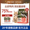 艾尔鲜肉来袭全价鲜肉猫粮鸭肉蔓越莓鹅肉螺旋藻全品类全阶段猫粮 商品缩略图1
