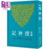 【中商原版】新译搜神记 三版 港台原版 黄钧 陈满铭 三民书局 商品缩略图0