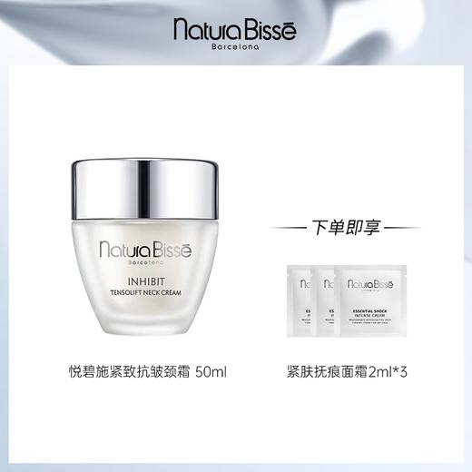 悦碧施紧致抗皱颈霜50ml+面霜2ml*3 提拉紧塑 强韧抚纹 商品图0