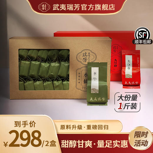 武夷瑞芳｜精品口粮｜大红袍水仙 商品图0