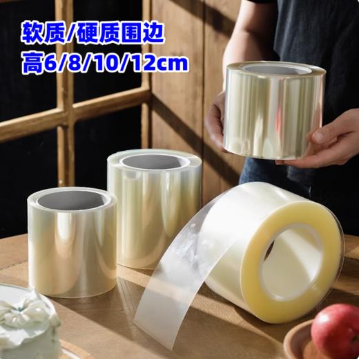1kg 透明慕斯围边 烘焙包装加厚蛋糕围边/包边 OPP材质 6/8/10/12cm 商品图0