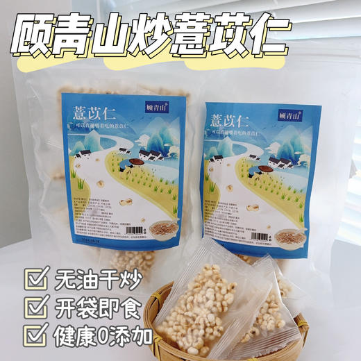 顾青山炒薏苡仁20包/袋*2袋 商品图1