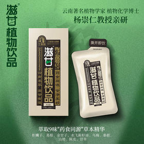 ⁷ 买4送2【滋甘植物饮品】飞蓟籽油 枳椇子 葛根 余甘子等植物配方 共42袋 30毫升*7袋/盒 ZX07-CR-DJS