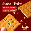 0反式脂肪酸 诺比欧老式香葱薄脆 2盒 商品缩略图2
