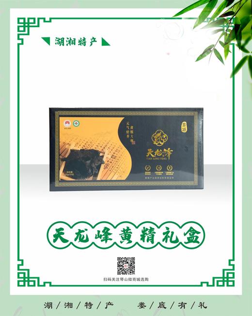 新化黄精 天龙峰 商品图2