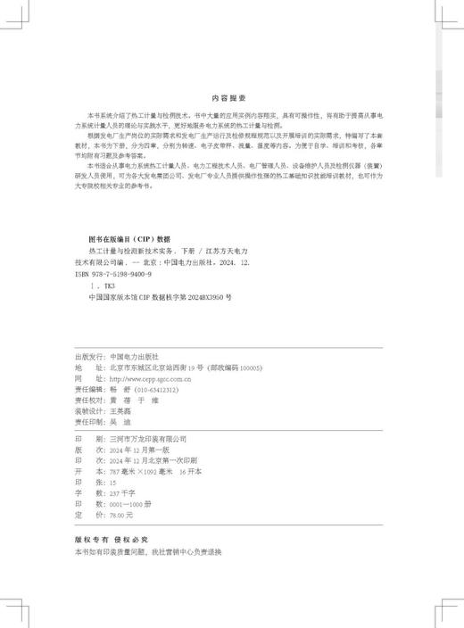 热工计量与检测新技术实务  下册 商品图3