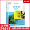 2025年 生物学 选择性必修2 生物与环境 普通高中教科书 高中课本 选择性必修二 江苏凤凰教育出版社 XG 商品缩略图0