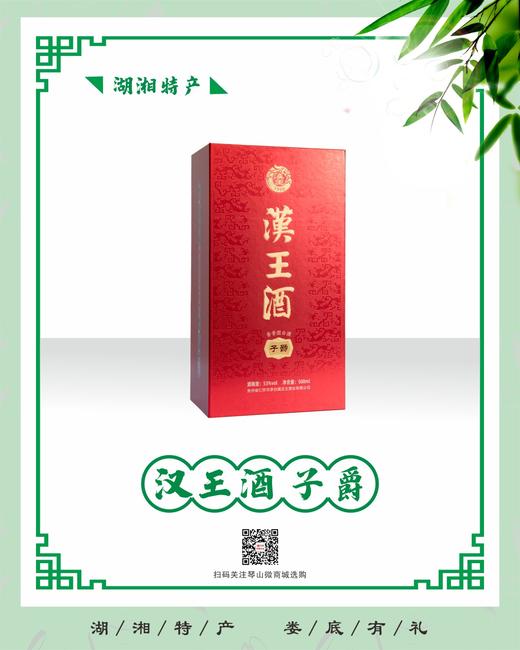 汉王酒 子爵 商品图2