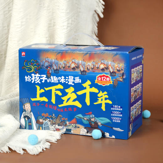 给孩子的趣味漫画上下五千年（全12册） 商品图1