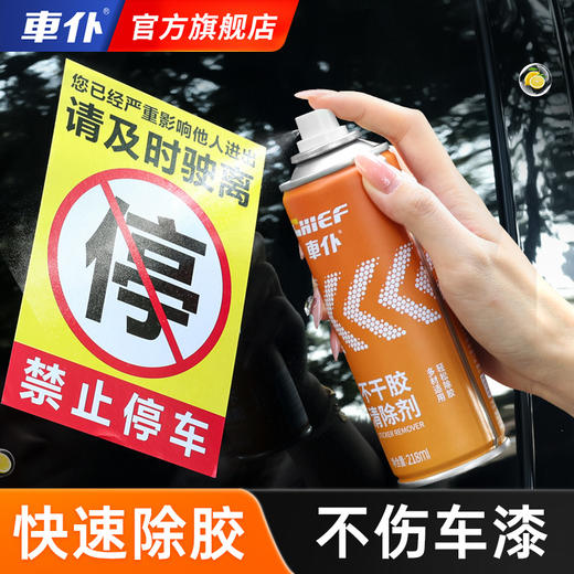 车仆不干胶清除剂 轻松除胶 不伤表面 商品图0