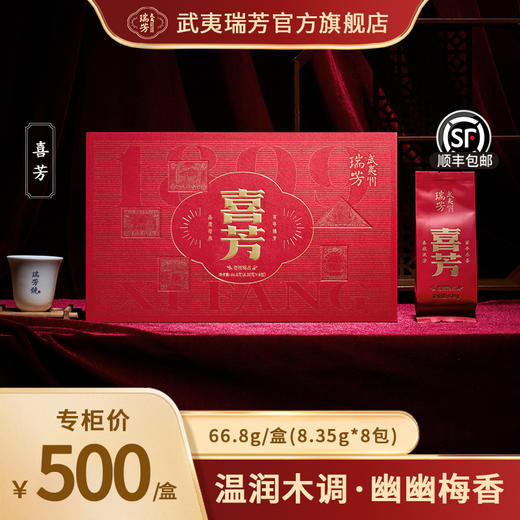 武夷瑞芳｜喜芳｜老树梅占 商品图0