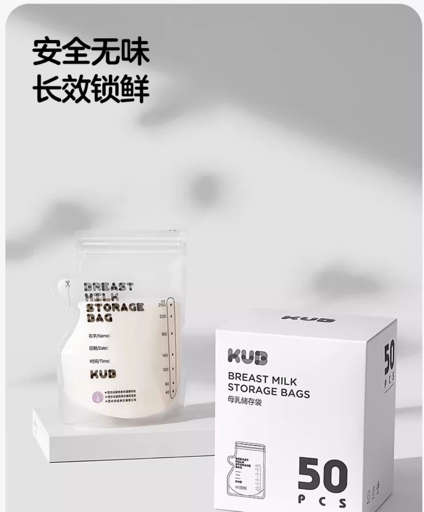 【微瑕】KUB可优比母乳储奶袋保鲜袋冷冻存奶袋奶水专用大容量储存袋250ml（收到无质量问题不退不换，介意者勿拍）