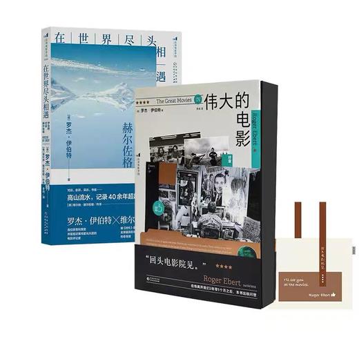 伟大的电影：终章+在世界尽头相遇 +帆布包 影评访谈鉴赏影视创作 电影艺术书籍 后浪正版现货 商品图4