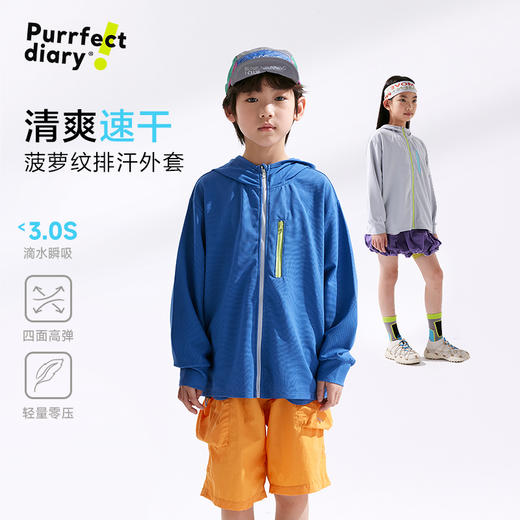 【菠萝格速干外套】【咕噜日记】儿童机能华夫格外套PCWT2513 商品图0