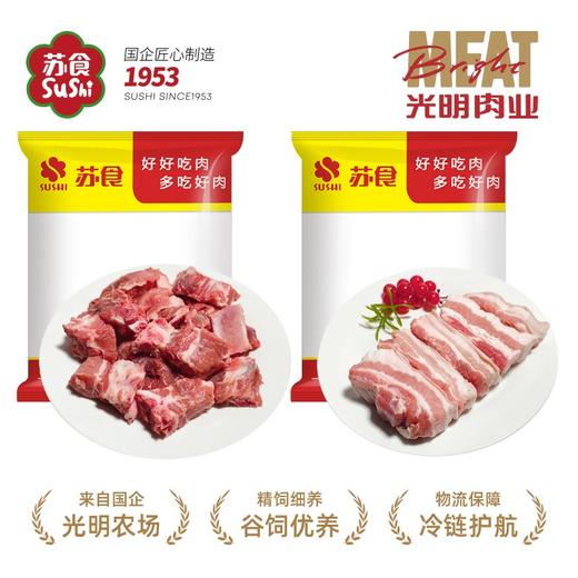 苏食农场猪冰鲜肉组合3（苏食前排1kg+苏食去骨五花肉1kg） 商品图0