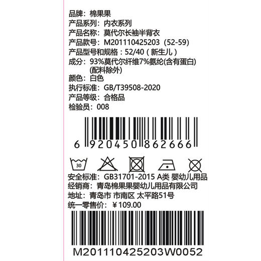 棉果果夏季男童女童婴儿舒适防蚊5A抗菌莫代尔长袖半背衣M201110425203 商品图2