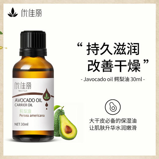 鳄梨油基础油30ml/100ml 商品图0