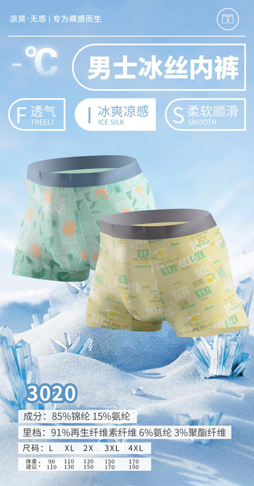 【两条装】锦纶冰丝男士无痕印花有孔平角内裤13005/23005/33005/3003/3005/3020/3021/3022 商品图0
