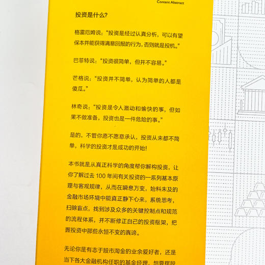【美】亚历克斯﹒凯恩《认识投资》（原书第10版） 商品图1