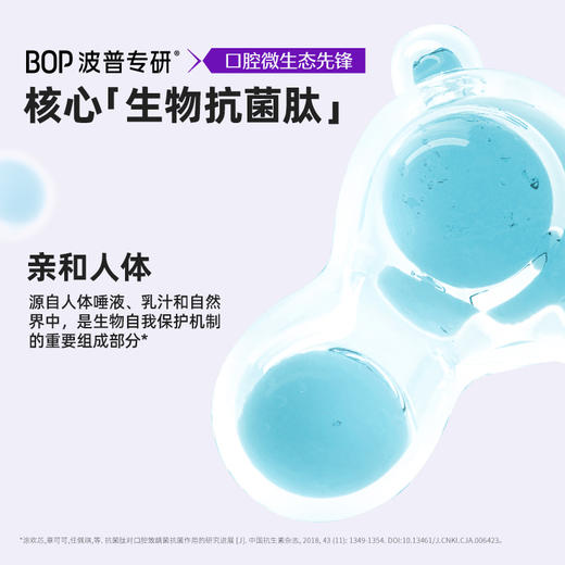 BOP波普专研生物活性抗菌肽奥拉氟溶渍色修美白多效护理儿童成人牙膏 商品图8
