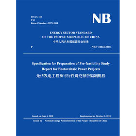 (NB/T 32044-2018)光伏发电工程预可行性研究报告编制规程 （英文版）