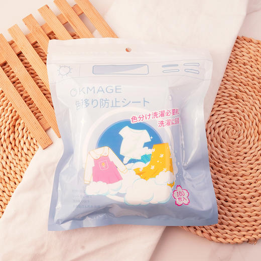 【超值300片】OKMAGE衣物防串色吸色片 母婴级安全材质 彩色/白色衣物混洗神器 商品图5