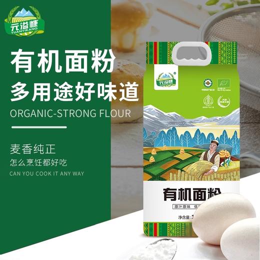 元溢慷·有机面粉礼盒（ 1.25kg有机面粉*2）2500g  国内有机欧盟认证双认证小麦粉 商品图1
