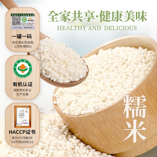 美丽农庄有机糯米 东北小圆白糯米粒粽子芒果糯米饭1.25kg/袋 商品图1