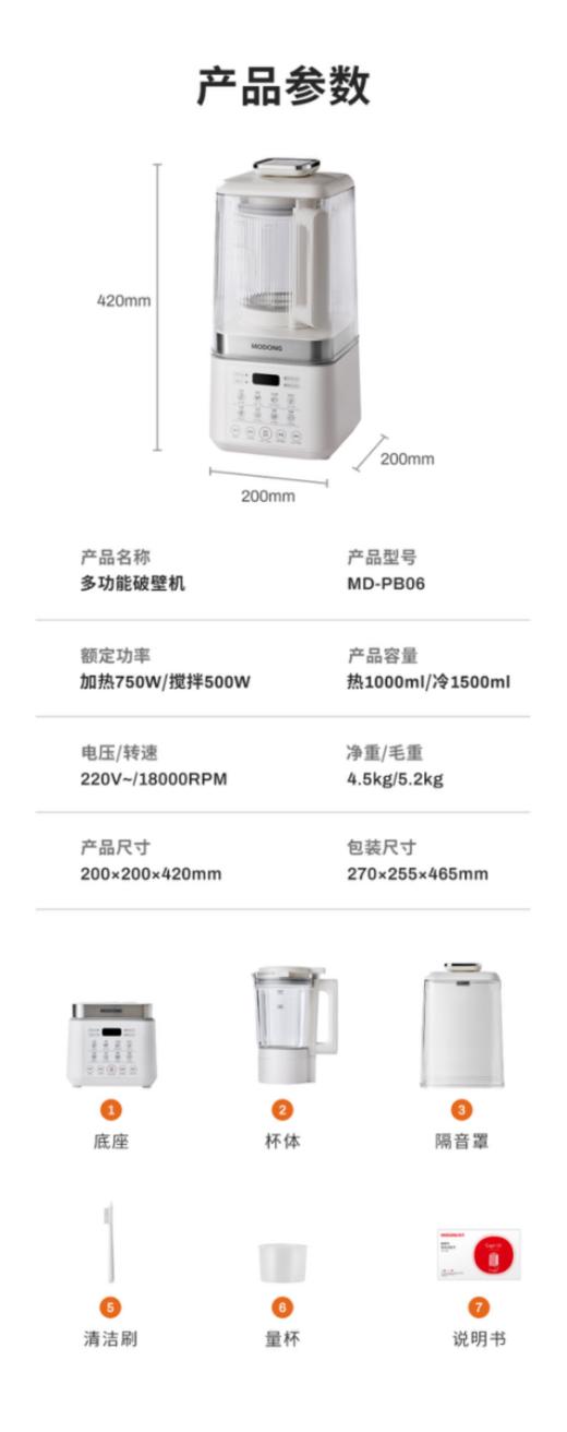 🌸在快节奏的现代生活中，一款功能强大且实用的厨房电器☺️，能为我们的生活增添诸多便利！ 🔥【MODONG摩动25年新款多功能破壁机MD-PB06】🥰自此应运而生~~  商品图4
