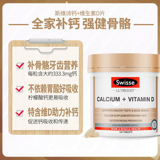 【保税区】澳洲Swisse斯维诗娘娘钙柠檬酸维生素D3钙150粒 商品图2