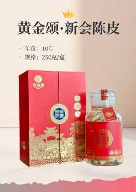 《文龙讲经方》专属  新会老陈皮十年 250克